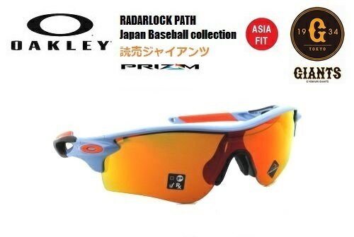 オークリー（OAKLEY）サングラス【RADARLOCK PATH PRIZM ASIA FIT JAPAN BASEBALL COLLECTION 第3弾 読売ジャイアンツ】OO9206-8438 限定品