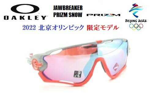 オークリー（OAKLEY）サングラス【JAWBREAKER PRIZM SNOW SAPPHIRE】北京オリンピック限定モデル OO9290-7331