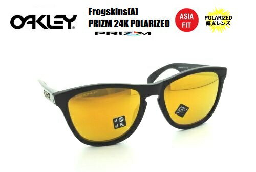 オークリー（OAKLEY）サングラス【FROGSKINS(A)】PRIZM 24K POLARIZED 偏光レンズ ASIA FIT OO9245-C054