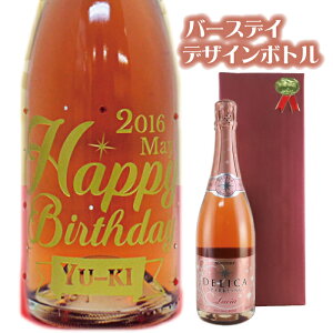 【バースデイデザインボトル】名入れボトル　記念日プレゼント　オリジナルシャンパン　スワロ　名入れ彫刻　【誕生日　記念日　イベントやサプライズに！】glassjapan
