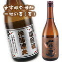 メッセージ彫刻ボトルのお酒 【文字彫刻】【一粒の麦】【麦焼酎】焼酎 ひとつぶのむぎ お酒 ギフト 名入り お酒 ないれ 名入れ 名前入れ 名前入り 名入れボトル 彫刻ボトル オリジナルラベル メッセージ入り 感謝 お祝い 内祝い 記念品 退職祝い 還暦祝い お父さん 誕生日プレゼント glassjapan