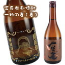 【写真彫刻】【一粒の麦】【麦焼酎】【焼酎】【麦】【一粒の麦】【ひとつぶのむぎ】【写真入り】酒 ギフト名入れ ないれ 名前入り オリジナルラベル お酒 芋焼酎 お...