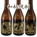 【和柄焼酎】【焼酎】【芋】【米】【梅酒】【泡盛】【黒糖梅酒】 名入れ 酒 お酒 ないれ 名入れ 名前入り オリジナルラベル 内祝い 還暦祝い 退職祝い 結婚祝い 誕生日 父の日 プレゼント 名入れ ギフト 贈り物 スワロフスキー 記念品 記念日 glassjapan