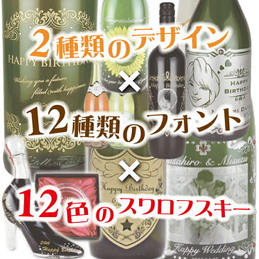 【1名様向け】【似顔絵彫刻】【ワイン】オリジナル ワイン ボトル お酒 名入り 名前入れ 名前入り オリジナルグッズ オリジナルボトル 感謝 お祝い 送別会 歓迎会 サプライズ プレゼント 記念品 退職祝い 還暦祝い 記念日プレゼント 贈り物 彼氏 彼女 おしゃれ かわいい