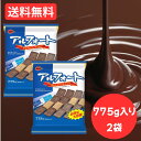 ブルボン アルフォート 775g (ミルクチョコレート、リッチミルクチョコレート) ギフト おいしい 送料無料 CO-53881