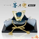 ガラス 兜 蒼の兜 かぶと 兜飾り 硝子 初節句 端午の節句 子供の日 出産祝い 五月人形 5月人形 ミニ コンパクト お洒落 おしゃれ ギフト 野口硝子 送料...