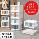 収納ケース プラスチック 折りたたみ 前開き キャスター付き 収納棚 扉付き 収納箱 コンテナボックス ホワイト 白 おしゃれ フタ付 折り畳み 扉 収納ボック...