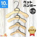 Animary ペット ハンガー ロゴ入り 【10本セット】犬服ハンガー ペット用ハンガー 洋服 S M L XL 猫 犬 小さい 小型 コンパクト 木製 木 ...