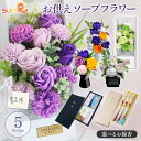 ソープフラワー お供え 仏花 お悔やみ カード付 木箱入り お線香 線香 ローソク 花 フラワー バラ 薔薇 青 ブルー パープル 紫 石鹸 造花 供花 メモリ...