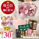 ソープフラワー 母の日 【まだ間に合う!】 母の日ギフト 花束 スイーツ セット お菓子 コーヒー スティックケーキ おせんべい オシャレ プレゼント 造花 バ...