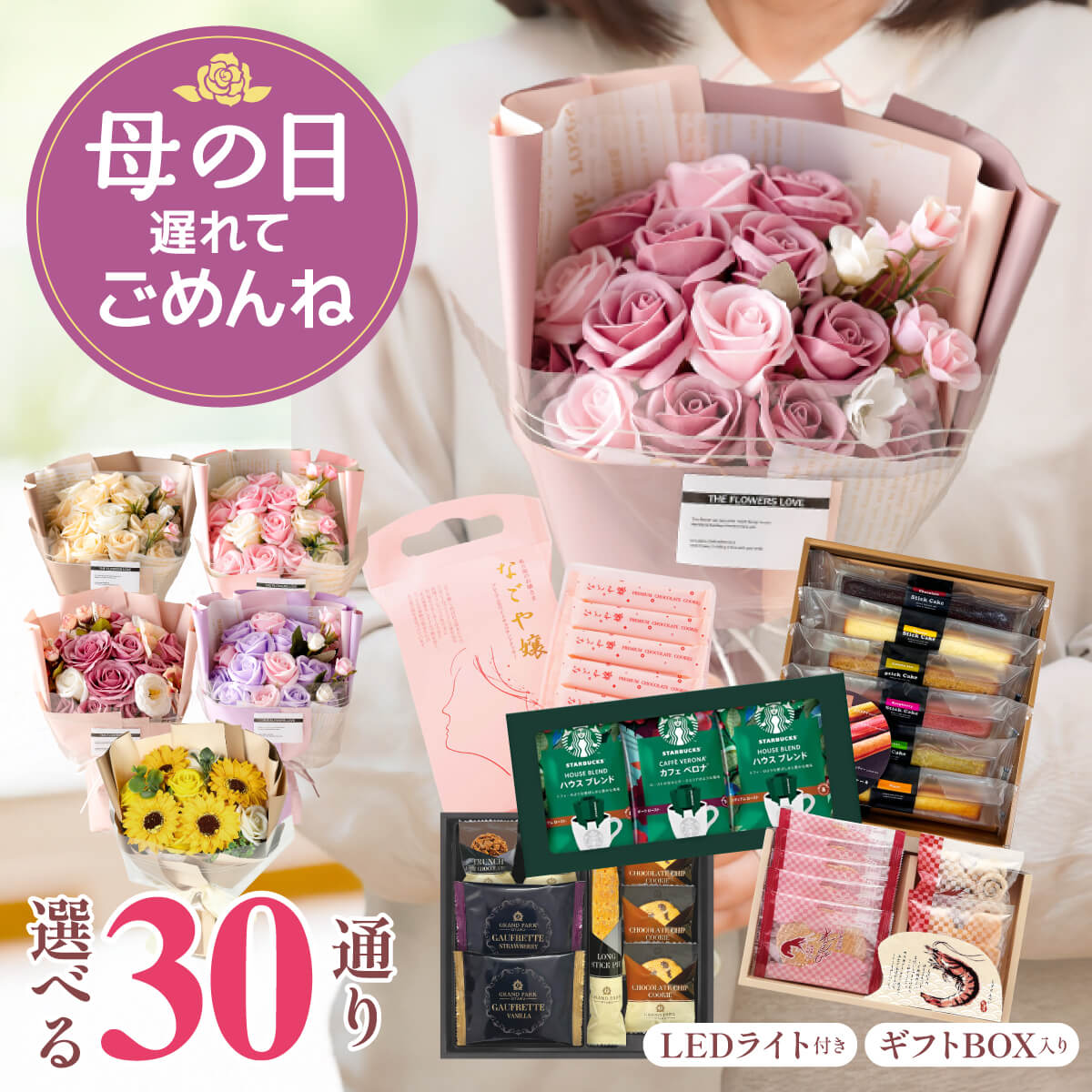 ソープフラワー 母の日 【遅れてごめんね】 母の日ギフト 花束 スイーツ セット お菓子 コーヒー スティックケーキ おせんべい オシャレ プレゼント 造花 バラ ブーケ 花 母 父 結婚祝い 結婚式 誕生日 発表会 退職祝い 退職 入社祝い 父の日 ギフト 送料無料 US-700