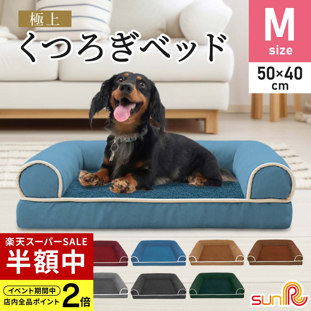 【全品P10倍】 ペットベット 3D 高反発 M サイズ 全9色 ふわふわ もこもこ くつろぎ コの字型 洗える 丸洗い 清潔 洗濯 ベット ベッド ソファー 中型犬 犬 イヌ 小型犬 猫 ねこ ネコ オールシーズン あす楽 送料無料 UP-668のサムネイル