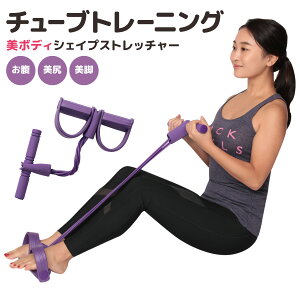 トレーニンググッズ 腹筋 ヒップアップ フィットネス 室内 【美ボディシェイプストレッチャー】ストレッチ ストレッチグッズ グッズ 脚痩せ 脚 筋トレ ダイエット 健康グッズ フィットネス トレーニング 送料無料 あす楽 UO-524 ギフト バレンタイン 花以外