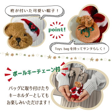 くま ぬいぐるみ サンタ コスチューム キーホルダー送料無料 送料込み あす楽ボールキーチェーンプレゼント プチギフト キーチェーンこども 子供 キッズ プレゼント ギフト 可愛い ベロア 熊 クマ くま 柊 冬 UO-026