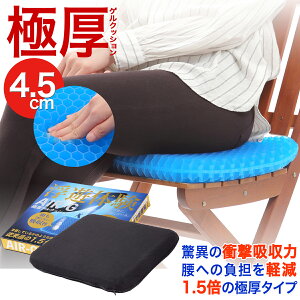 AIR-G クッション 極厚 (36×42×4.5cm)送料無料 あす楽 青 ハニカム構造 カバー付き ストレスフリー 体圧分散 衝撃吸収 ゲル 通気性 滑り止め 椅子用クッション 車 ドライブ デスクワーク 座布団 プレゼント 実用的 UO-503 ギフト 父の日 父の日ギフト