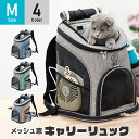 ペットキャリー リュック ペットリュック 猫キャリーバック 【正規販売店】 バックパック メッシュ窓付き ペットリュック型キャリー Mサイズ LDLC UP-003 ペット リュック キャリー バック 軽…