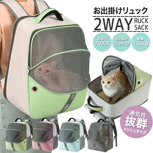 ペットキャリー リュック バッグ グリーン/ピンク/ブルー/グレー 猫 犬 メッシュ 軽量 丈夫 送料無料 あす楽 ペットキャリーバッグ ペット キャリー いぬ イヌ ねこ ネコ LDLC 小型犬 旅行 病院 ドライブ 避難 安全 通気性 頑丈 軽量 ベッド 折りたたみ収納 UP-625