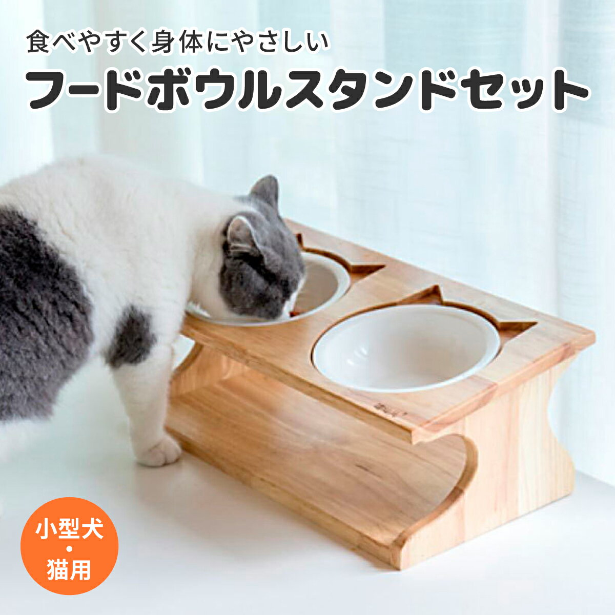 ヴィラフォート ダイニングキャットテーブル (猫用品/食器)