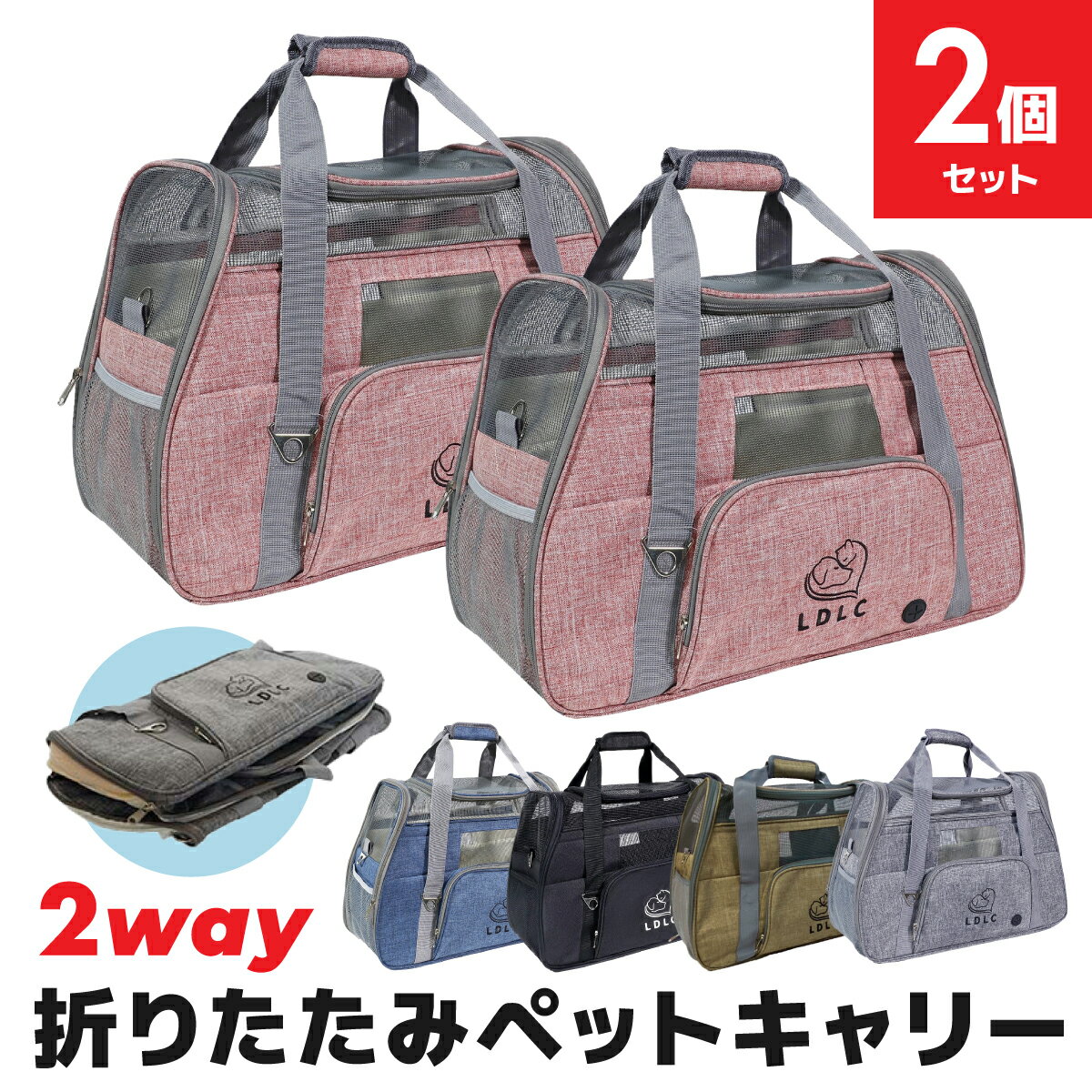 【2個セット】ペットキャリー 折りたたみ バッグ 2way ショルダー バック グレー ブラウン ブ ...