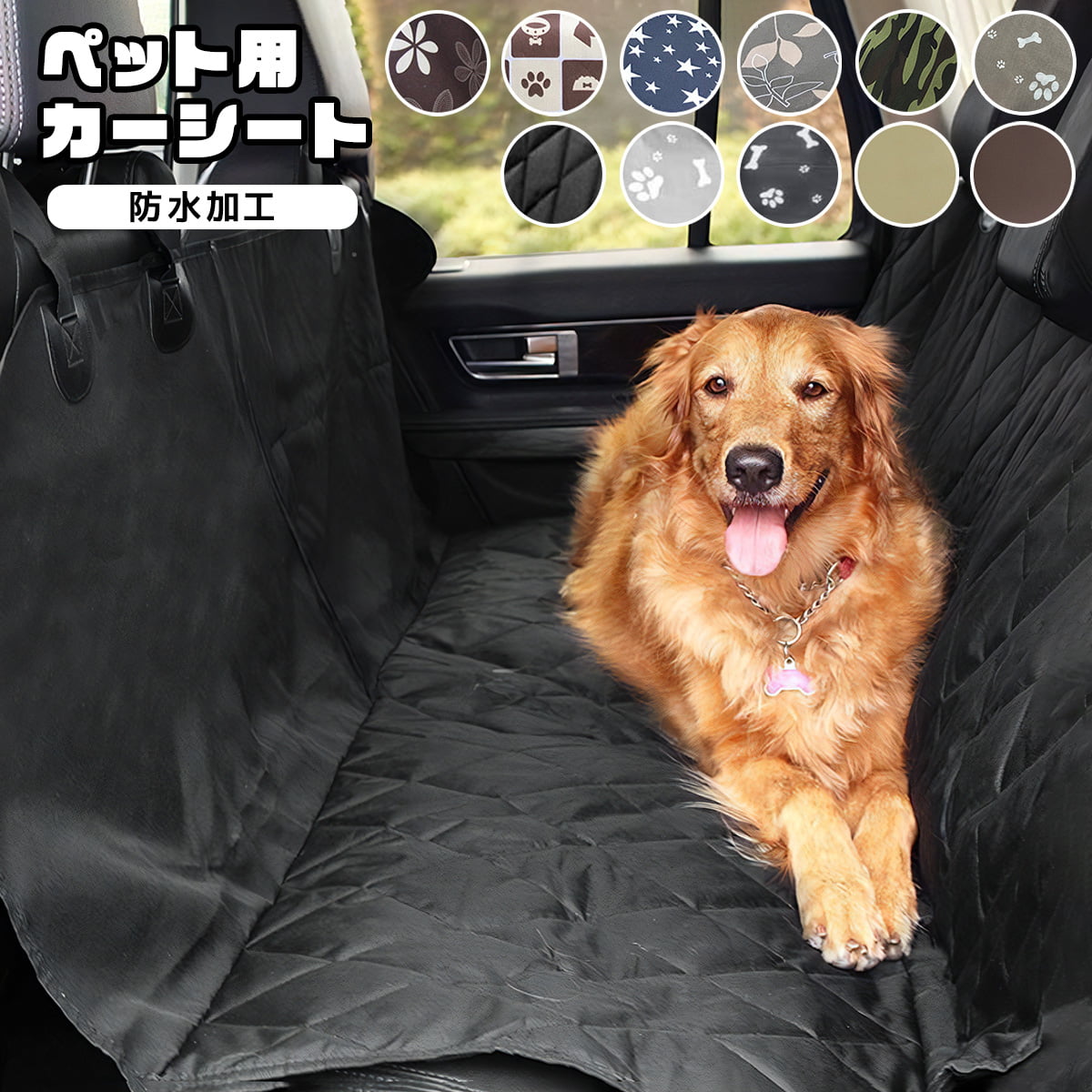 カーマット ペット カーシート 車 10色 シートカバー カーシートカバー 後部座席用 黒 犬 犬用 軽量 丈夫 耐久性 防水 ペットシート 超小型犬 小型犬 中型犬 大型犬 ねこ 猫 動物 旅行 ドライブ ドライブシート おでかけ 安全 座席 汚れ防止 送料無料 あす楽 up-017