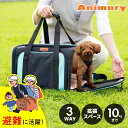 在庫限り ペットキャリー 拡張 3way 犬 Animary バッグ ショルダー 犬キャリーバック 猫キャリーバック ペット 猫 小型犬 ペットキャリーバッグ 斜めがけ 5kg おしゃれ ペットキャリーケース ペットケージ 折りたたみ ペットキャリーバッグ ポケット 避難 病院 UP-044