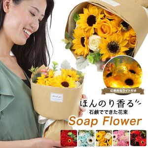 バレンタイン チョコ以外 光る LED ライト付き ソープフラワー ひまわり 花束 送料無料 ブーケ アレンジメント U-030ソープフラワーギフト おしゃれ 花 ボックス box 向日葵 赤 バラ 薔薇 ローズ 造花 プレゼント 退職 誕生日 記念日 お祝い あす楽 花ギフト お盆