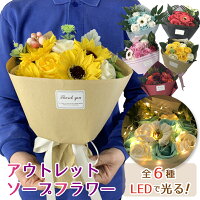 アウトレット 特価 光る LED ライト付きソープフラワー ひまわり 花束 送料無料 ブーケ アレンジメント U-030aおしゃれ 花 ボックス box 向日葵 赤 バラ 薔薇 ローズ 造花 シャボンフラワー あす楽 花 訳あり わけあり