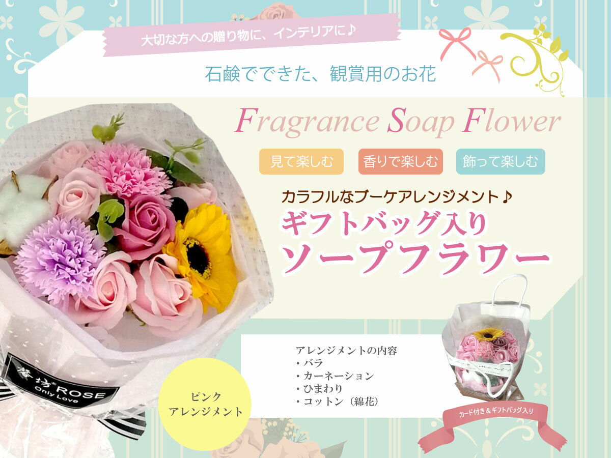 バレンタイン チョコ以外 プレゼント ソープフラワー 花束 綿花入り 華やか ブーケライト別売りアレンジメント アロマ US-008 ギフト ひまわり 向日葵 ピンク バラ 薔薇 ローズ 造花 あす楽 ラッピング 誕生日 記念日 お祝い シャボンフラワー 石鹸 花格安通販　バレンタイン　人気　ランキング