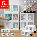【5個セット】収納ケース プラスチック 折りたたみ 前開き キャスター付き 収納棚 扉付き 収納箱 コンテナボックス ホワイト 白 おしゃれ 扉 収納 収納ボッ...