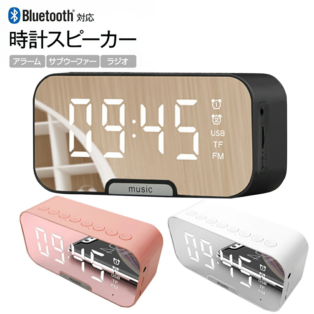 スピーカー 多機能 時計 全画面液晶 Bluetooth5.0対応 ブラック ピンク ホワイトアラーム ラジオ 明るさ調整 スマホスタンド 音楽再生 重低音サウンド 温度計 ミラー 鏡 あす楽 送料無料 U-078 ギフト