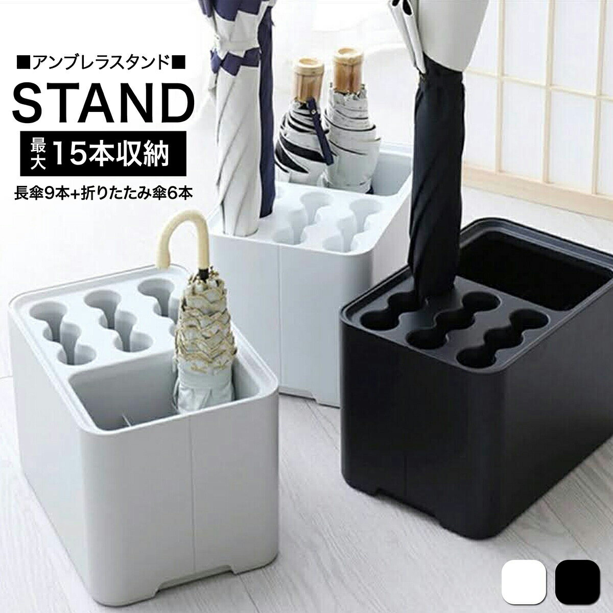 在庫限り 傘立て アンブレラスタンド 傘入れ 傘立 最大15本収納 ブラック ホワイト 折りたたみ傘収納スタンド 長傘収納 かさ立て かさたて スリム傘立て 安定 傘スタンド 傘収納 玄関収納 大容量 シンプル 送料無料 UO-529 ギフト クリスマス 花以外