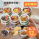 サンヨー堂 缶詰 おかず 【12缶セット】 6種×各2缶 おかず缶セット 缶詰セット 美味しい 防災食 非常食 保存食 巣ごもり 食品 長期保管 備蓄食料 買い...