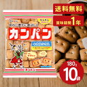 三立製菓 小袋カンパン 180g 10袋 乾パン カンパン 非常食 お菓子 保存食 備蓄 1年保存 美味しい 防災食 緊急 防災 避難 送料無料
