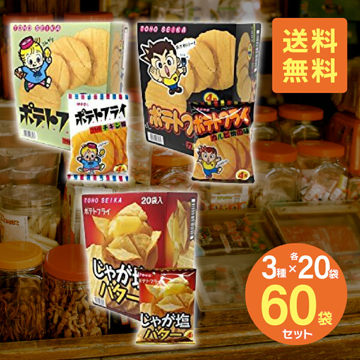 楽天市場】駄菓子ポテトフライの通販 楽天市場】駄菓子ポテトフライの通販