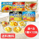 サンヨー 缶詰 フルーツ缶詰 詰め合わせ 10缶セット 1種×10缶 サンヨー堂 フルーツ缶詰セット SUNYO みかん みつまめ パイン フルーツミックス ギ...