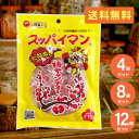 スッパイマン たねぬき 梅キャンディー 10個入 4袋 8袋 12袋 セット 上間菓子店 沖縄土産 駄菓子 干し梅 熱中症対策 送料無料