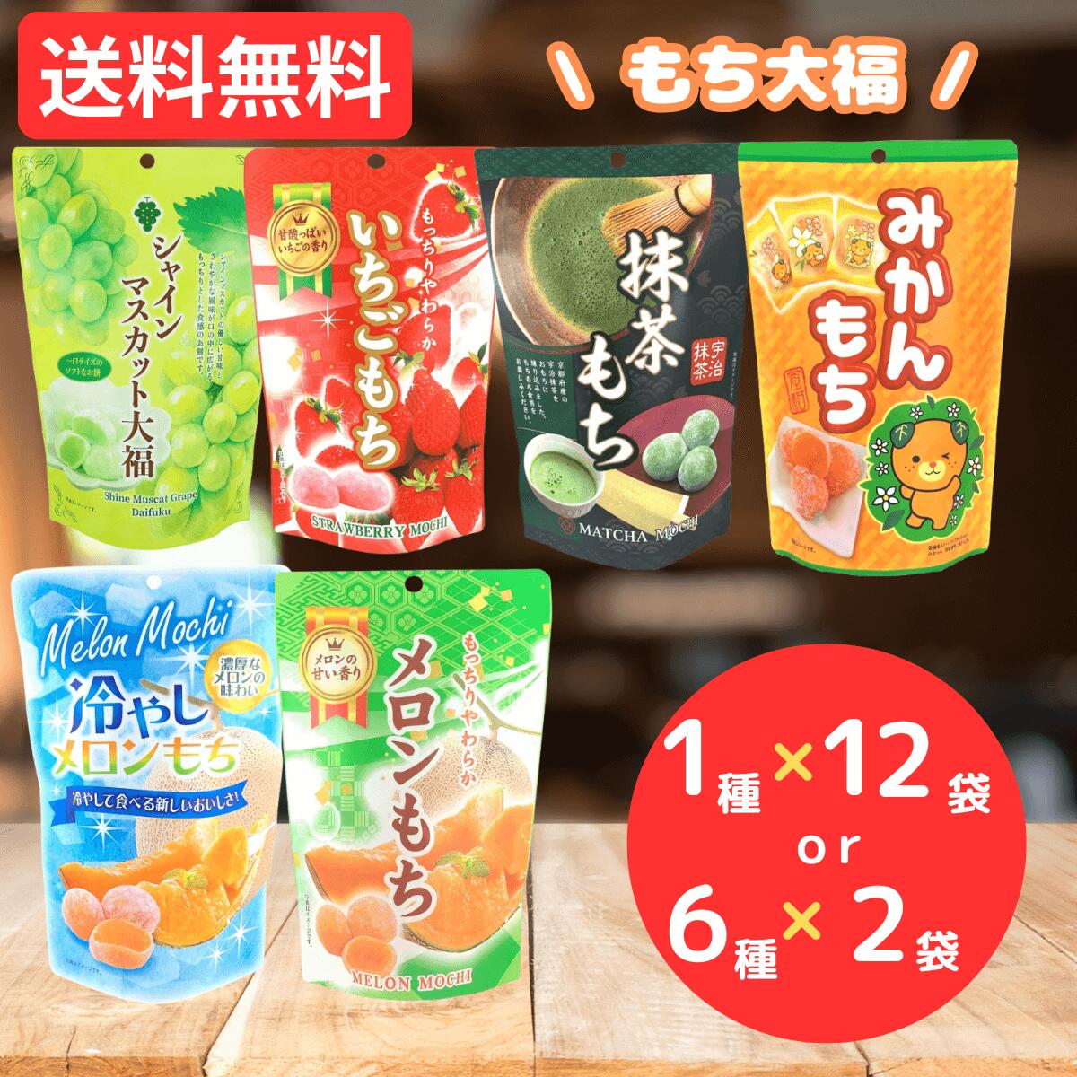 世起 ひとくちもち スタンドパック 130g 12袋 まとめ買い シャインマスカット大福 冷やしメロンもち メロンもち いちごもち みかんもち 抹茶もち 大福 和菓子 世起 個包装 お土産 おもち 大福 お菓子 T-078
