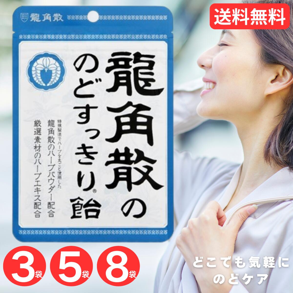 龍角散 龍角散ののどすっきり飴 袋 88g 3袋 5袋 8袋 龍角散 のど飴 飴 大容量 のどケア のどケア商品 携帯用のどケア 乾燥対策 喉の健康 送料無料 T-092