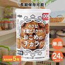 hokka 米蜜ビスケット おこめのチカラ 保存缶 110g 北陸製菓 お菓子缶 食物アレルギー特定原材料等28品目不使用 食品添加物不使用 お菓子 スナック ...