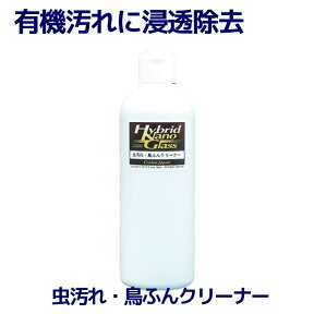 車のボディケア専用カークリーナー『虫汚れ・鳥ふんクリーナー300ml』 車に付いたしつこい虫汚れ・鳥フン・花粉を簡単に落とす！【msh】【kafun】