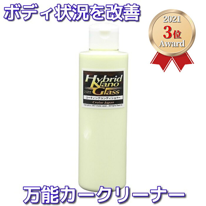 イオンデポジット除去 ウォータースポット除去／『コーティングコンディショナー200ml』洗車で落ちないシミ(雨染み 水垢 くすみ ウォータースポット スケール シリカスケール)除去【コーティング下地処理 メンテナンスに】【sim】【kafun】