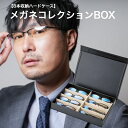 コレクションケース 8本収納 8本 メガネ 収納 眼鏡 メガネケース 眼鏡ケース 収納BOX めがねケース メガネケース ハード ハードケース サングラスケース...