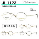 ジョンレノン メガネ 丸メガネ 強度近視 強度数 近眼 小さめ 本気でお薦め ラウンド型 ラウンドメガネ 丸眼鏡 まるめがね ロイドメガネ ラウンドフレーム マ...
