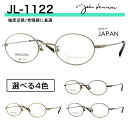 ジョンレノン メガネ 丸メガネ 強度近視 強度数 近眼小さめ 本気でお薦め ラウンド型 ラウンド眼鏡 ラウンドメガネ 丸眼鏡 メガネ ラウンドフレーム マル眼鏡...