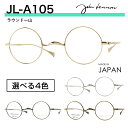 ジョンレノン メガネ 丸メガネ 小さめ 本気でお薦め ラウンド型 ラウンド眼鏡 ラウンドメガネ 丸眼鏡 まるめがね ロイドメガネ ラウンドフレーム 一山 眼鏡マ...