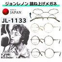 跳ね上げ式メガネ 跳ね上げ メガネ 老眼鏡 跳ね上げ 丸メガネ ジョンレノン メガネ 鯖江 ハネアゲ ジョンレノンメガネ ジョンレノン眼鏡 マル眼鏡 ウスカル ...