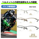 バイク用メガネ バイク メガネ バイク乗り バイクメガネ ヘルメット用 バイカーメガネ 軽量 疲れない 眼鏡 バイク用品 お洒落 オシャレ カッコいい 偏光 調光 ライダー用 シーズン 軽い 見やすい 楽 長距離 初心者 ツーリング用(4)