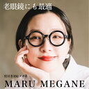 丸メガネ 老眼鏡 おしゃれ 丸 メガネ かわいい 女子 男子 度付メガネ レンズ付き 眼鏡 ラウンド フレーム 大きめ 小さめ 黒縁 丸眼鏡 おしゃれメガネ ま...