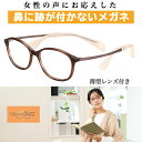 【マラソン期間ポイントUP】 メガネ 鼻パッド 跡がつかない 鼻 に 跡 の つか ない 老眼鏡 眼鏡 付 鼻 跡 つかない ちょこシー 鼻パッドなし パッド ...