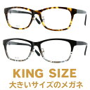 【マラソン期間ポイントUP】 大きい メガネ フレーム 大きいメガネ 大きめサイズ ビッグサイズ 老眼鏡 男性 メンズ 顔 が ウェリントン スクエア かっこいい めがね 大きい老眼鏡 大きい顔 でかい顏 ぽっちゃり 似合う こめかみと耳が痛くなりにくい